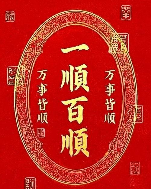 顺心顺意,探寻幸福生活的秘诀