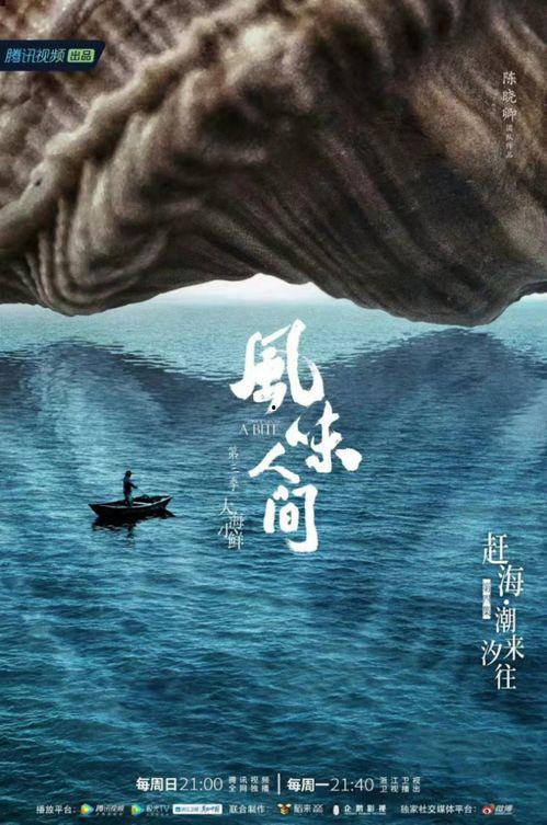 风味人间 第四季,探寻世界美食之旅