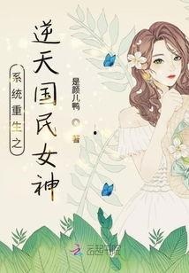 逆天龙皇 （退婚后六大国民女神悔疯了）,逆天龙皇与六大国民女神的悔婚狂潮