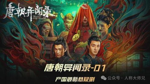 唐朝异闻录,揭秘盛世背后的神秘传说