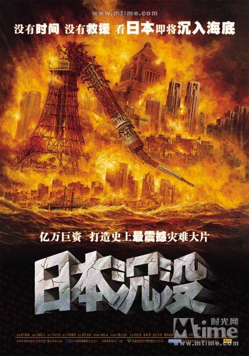 日本沉没,日本沉没的末日预言