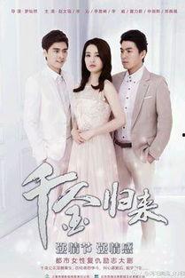 最新版：千金归来,逆袭之路，谱写新时代女性奋斗传奇