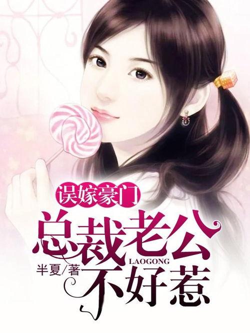 我家老公不好惹,不好惹的柔情守护者