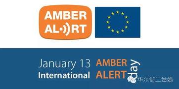 安珀警报,全力搜寻失踪儿童
